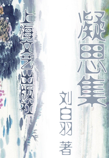 凝思集