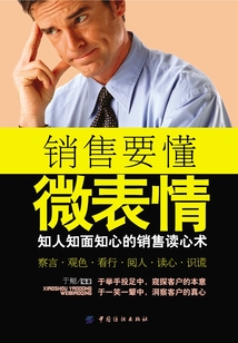 銷售要懂微表情