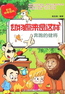 奔跑的健將