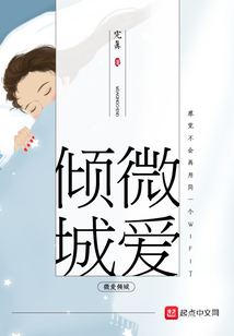 微愛傾城