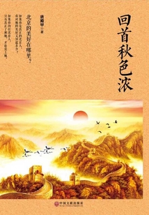 回首秋色濃