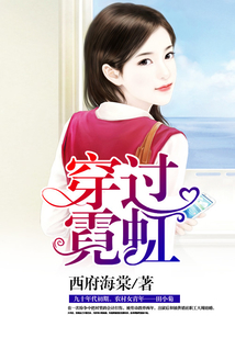 穿過霓虹