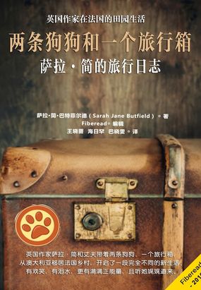 两条狗狗和一个旅行箱:萨拉·简的旅行日志在线阅读