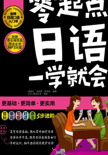 零起點日語一學就會
