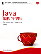 Java编程的逻辑在线阅读