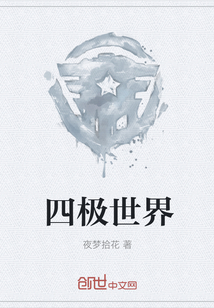 四極世界