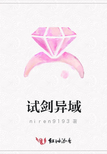 試劍異域