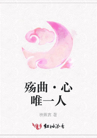 殤曲·心唯一人在線閱讀