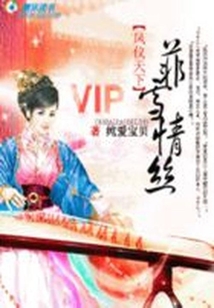 鳳儀天下：菲雪情絲
