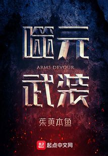 噬元武裝