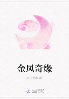 金鳳奇緣在線閱讀