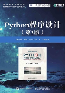 Python程序設計（第3版）