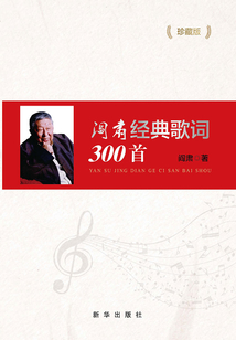 閻肅經(jīng)典歌詞300首