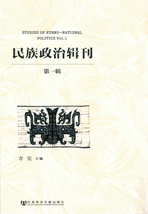 民族政治辑刊(第一辑)
