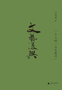 一個人的文藝復興