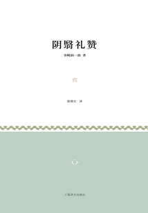 陰翳禮贊