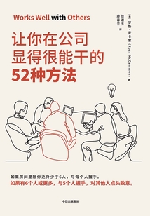 讓你在公司顯得很能干的52種方法