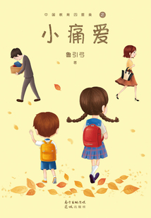 小痛愛