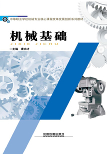 機械基礎