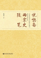 恍惚斋两宋史随笔在线阅读