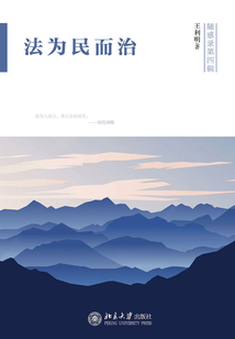 法為民而治
