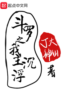 斗羅之我主沉浮