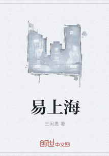 易上海