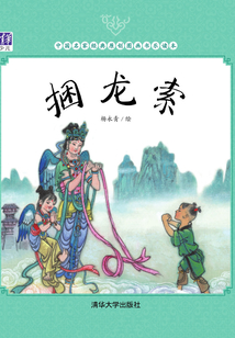 捆龍索