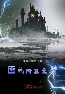 匪我所思之夢
