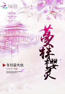 蔓株櫻靈