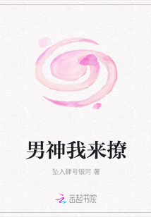 男神我來撩