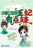 農門福女之王妃有點辣在線閱讀