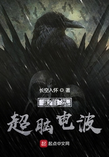 非自然超腦電波
