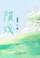 隕戲在線閱讀