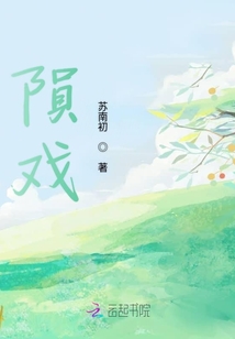 隕戲