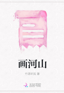 畫(huà)河山