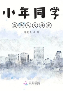 小年同学想要成为偶像