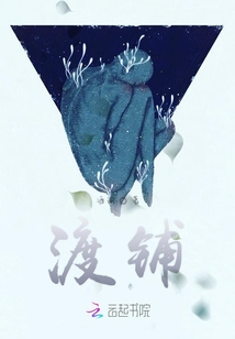 渡鋪