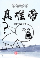 這屆玩家真難帶在線閱讀