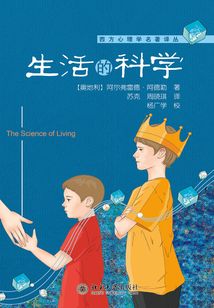生活的科學