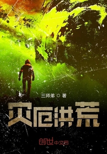 災厄洪荒