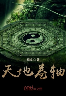天地卷軸