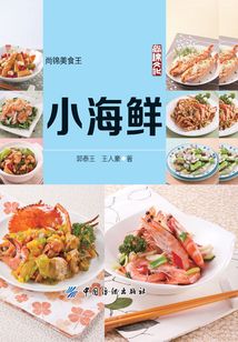小海鮮