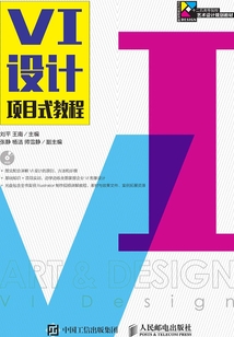 VI設計項目式教程