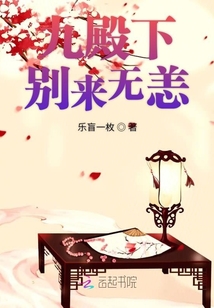 九殿下別來無恙