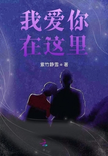 我愛你在這里