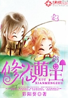 修仙萌主在線閱讀