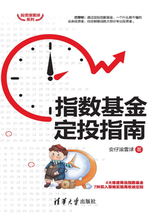 指數基金定投指南