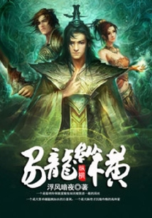 易龍縱橫