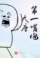 大唐第一嘴炮在線閱讀
